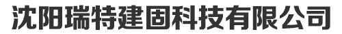 沈阳灌浆料_套筒灌浆料_灌浆料厂家