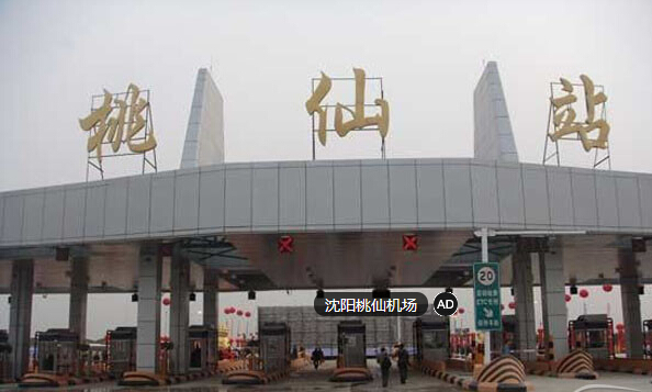 桃仙机场加固改造（北京城建）