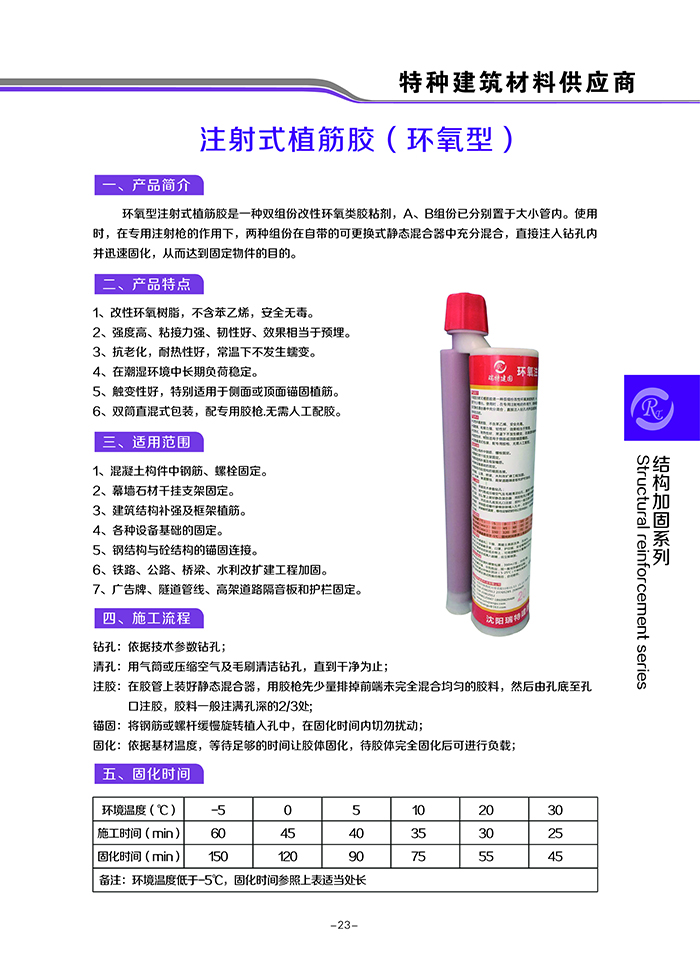 环氧注射植筋胶