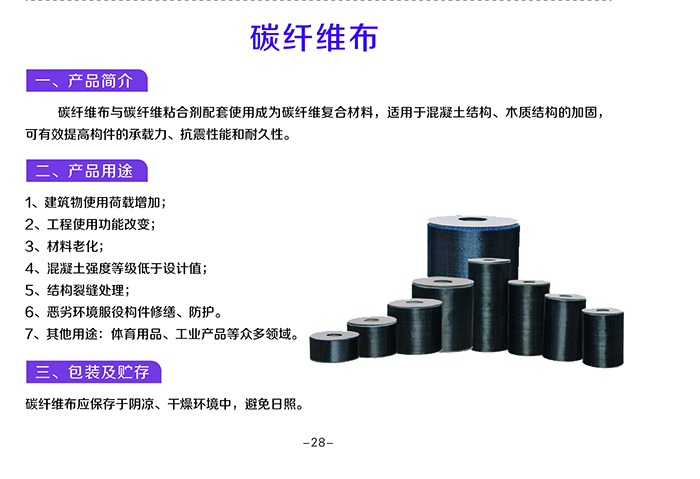 碳纤维布