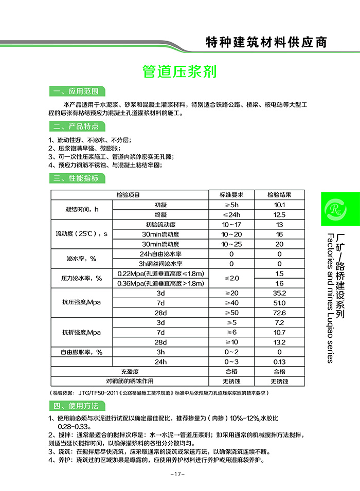 预应力管道压浆剂